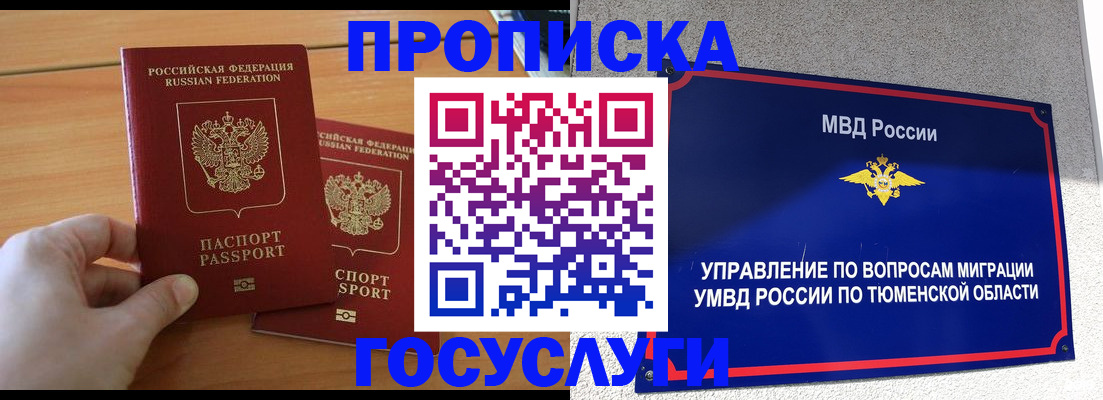 временная регистрация в квартире в Шумихе